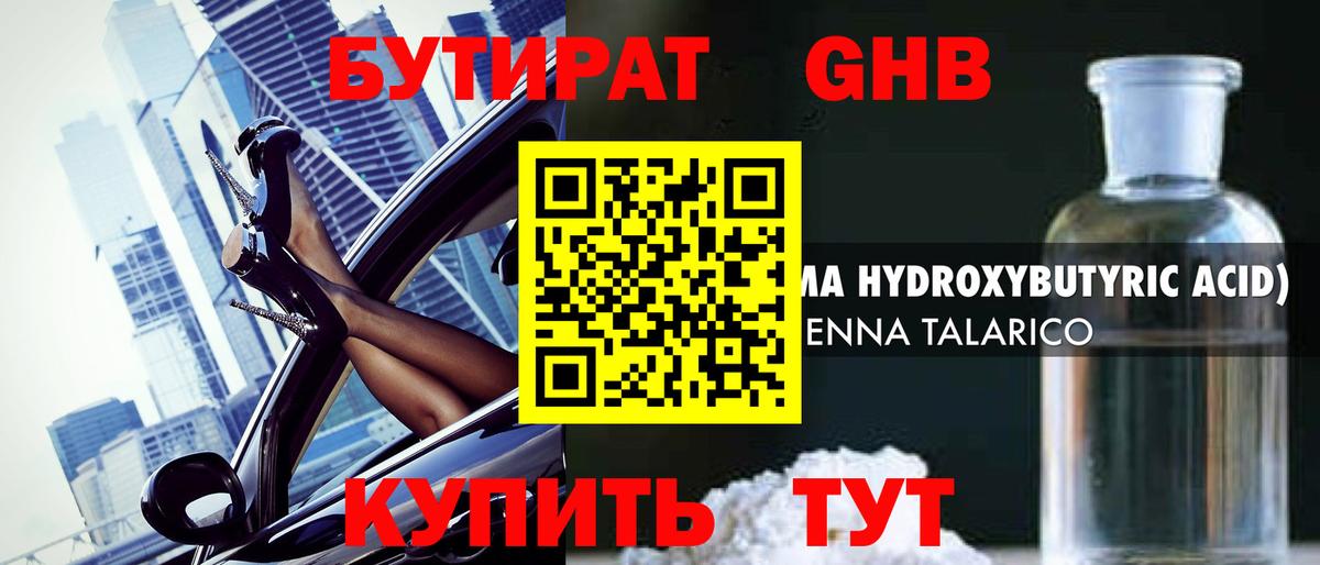 Бутират вода  Вход с VPN  Кимры 
