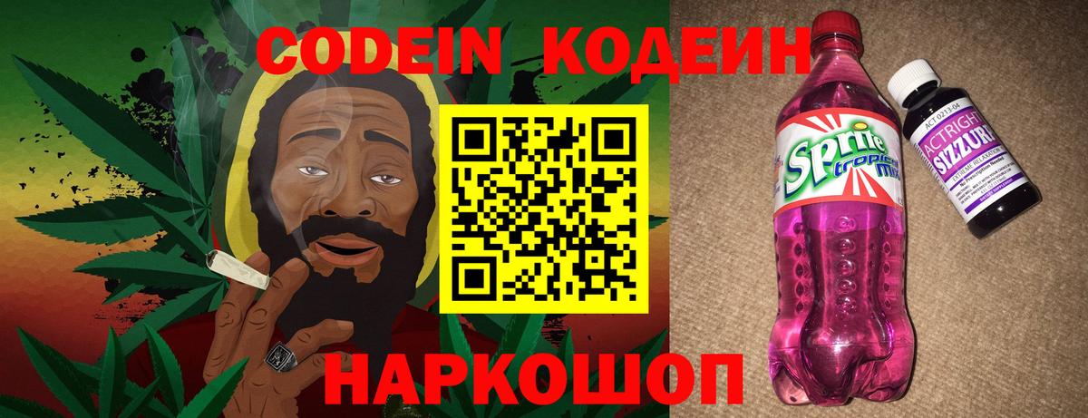 Кодеиновый сироп Lean Purple Drank  Кодеиновый сироп Lean Purple Drank  Кимры  Вход с VPN 