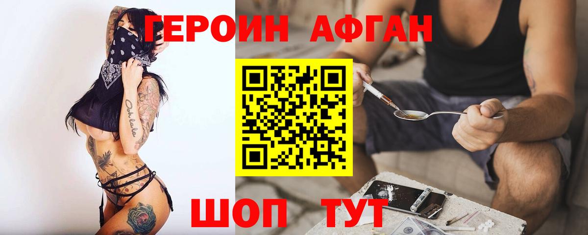 ГЕРОИН белый  Вход с VPN  Кимры 