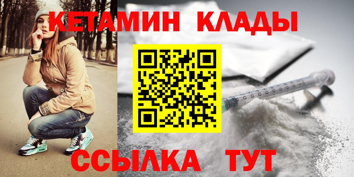Кимры  Кетамин VHQ  Вход с VPN 