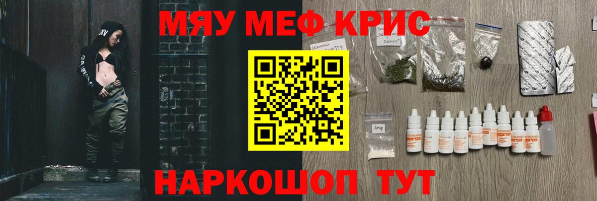 Меф мяу мяу мука Кимры