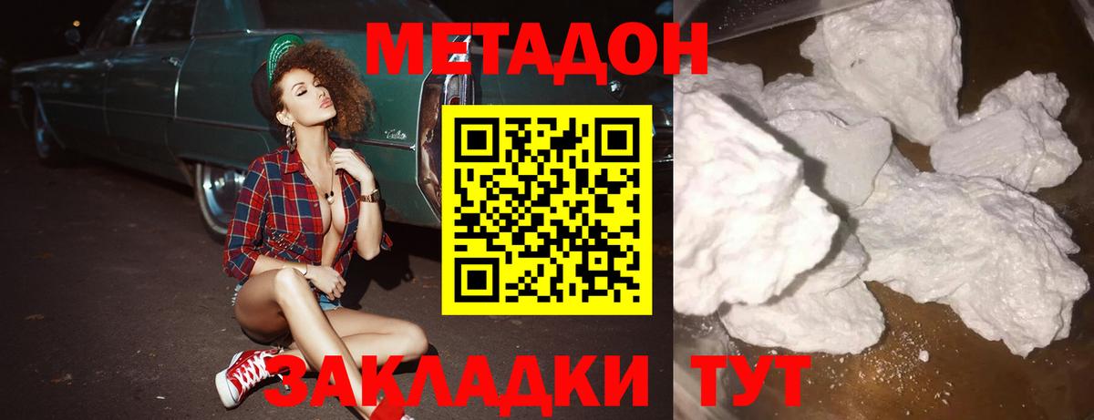 Метадон methadone  Вход с VPN  Кимры  Метадон мёд 